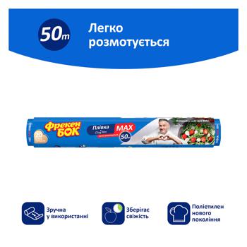 Freken Bok Polyethylene Food Packaging Film 50m - buy, prices for Auchan - photo 2